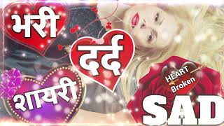 Heart broken shayari 💔💔🌹 Sad Hindi video 💔 broken hearts shayari 🌹 love shayari [upl. by Tsenrae]