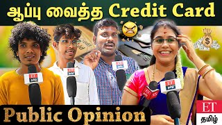 Credit Card சரியா Use பண்ணலனா இவ்ளோ சிக்கலா Public opinion [upl. by Snebur]