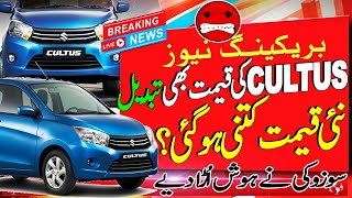 Suzuki Cultus new price for 2025 [upl. by Veneaux]