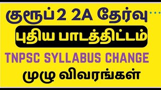 🔥Update 2024 TNPSC Group 2 syllabus TNPSC Group 2A syllabus 2024 TNPSC 2024 TNPSC Latest News [upl. by Accebar865]