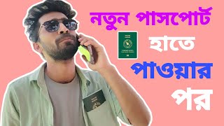 নতুন পাসপোর্ট হাতে পাওয়ার পর  Notun Passport Hatee Pawar Por  Pantha Shahria [upl. by Lleon999]