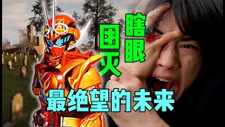 期待值最高的剧场版！黎明歌痛苦的20年！《假面骑士歌查德》剧场版预告分析 [upl. by Darci]