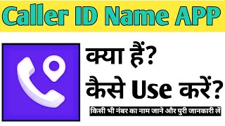 Caller ID Name App Kaise Use kare  How To Use Caller ID Name App in Hindi [upl. by Eidnas]