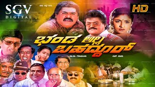 Bhanda Alla Bahaddur Kannada Full Movie  Jaggesh  Shubhashree  Kalyankumar  Doddanna [upl. by Myrwyn]