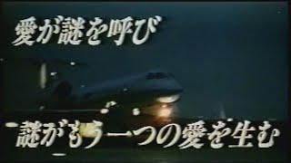 映画「ランダム・ハーツ」1999日本版劇場公開予告編 Random Hearts Japanese Theatrical Trailer [upl. by Thamora]