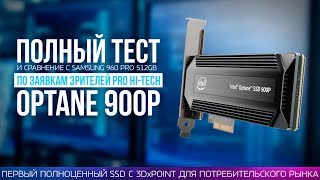 Нужен ли 3DXPoint в SSD Тест Intel Optane 900P vs Samsung 960 Pro 512 Gb [upl. by Iran]