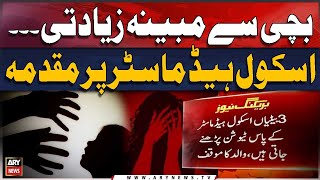 Karachi School headmaster allegedly tried to rape a 10yearold student in Moach Goth [upl. by Acacia424]