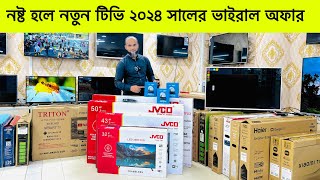 Jvco Tv Cheap Price In Bangladesh 🔥 4K Smart TV Price Bangladesh 2023  Smart TV Price In BD 2023 [upl. by Ivon]