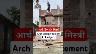 Arch design cement ki karigari [upl. by Norb294]