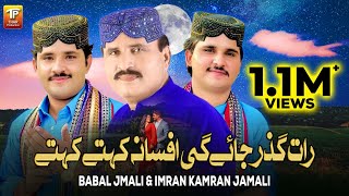 Raat Guzar Jaye Gi Afsana Kehte Kehte  Babal Jmali  Imran Kamran Jamali  Thar Production [upl. by Iey]