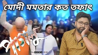 Mamata Banerjee dance video comedy 🤗 dance bhojpuri song love duet englishsongs popularsong [upl. by Anilek]