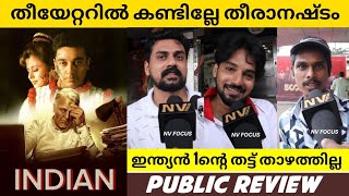 INDIAN Tamil Movie Re Release Kerala Theatre Response  Kamal Haasan  Shankar  NV FOCUS [upl. by Afatsom603]