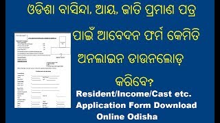 How to Download Odisha ResidentCast Income etc Certificate Application Form Online [upl. by Aubreir]