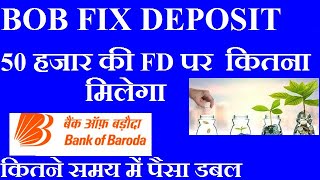 BOB FD  BANK OF BARODA FIX DEPOSIT PLAN  BOB FD INTEREST RATE 2019 Hindi [upl. by Lance]