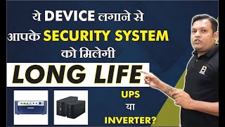 Why UPS or Inverter Is Necessary For Electronic Devices  CCTV amp Security Systems  Bharat Jain [upl. by Sudnac]