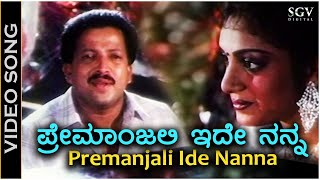 Premanjali Ide Nanna  Video Song  Ondagi Balu  DrVishnuvardhan  Manjula Sharma  SPB [upl. by Anitsud]