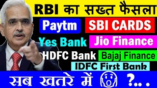 RBI का सख्त फैसला😭🔴 SBI Cards🔴Jio Finance🔴Bajaj Finance🔴Yes Bank🔴HDFC Bank🔴IDFC First Bank खतरे में [upl. by Grae]