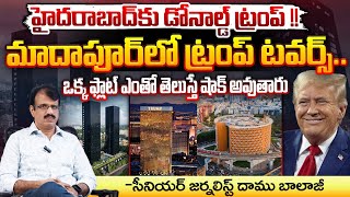 హైదరాబాద్ కు డోనాల్డ్ ట్రంప్  Donald Trump Visit Hyderabad  Trump Towers  Red Tv [upl. by Arema761]