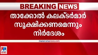 ഓര്‍ത്തഡോക്സ്–യാക്കോബായ തര്‍ക്കം 6 പള്ളികള്‍ ജില്ലാകലക്ടര്‍ ഏറ്റെടുക്കണമെന്ന് ഹൈക്കോടതി Ernakulam [upl. by Soalokin390]