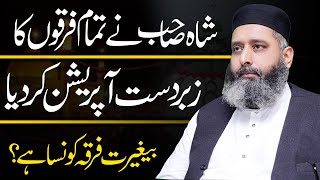 Tamam Firqoon Ka Zabardat Opretion  Bgighairat Kon  Muta Kya Hy  Sayad Sibtain Shah Naqvi  2024 [upl. by Eyahc348]