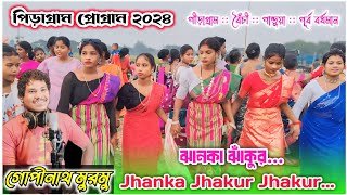 JHANKA JHAKUR  Gopinath Murmu And Srutirekha  Piragram Fansan 2024  পিড়াগ্রাম ফানসান ২০২৪ [upl. by Hite]