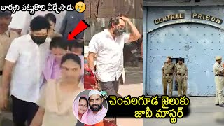 Jani Master Shifted To Chanchalguda Jail  Jani Master Wife Ayesha  Jani Master Issue  News Buzz [upl. by Ijok781]