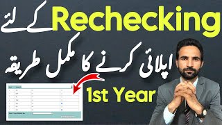 How to Apply for Rechecking of 1st Year Annual  1st Year Result  Rechecking application Online [upl. by Melamed]