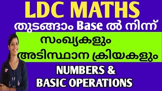 Numbers and Basic Operations  സംഖ്യകളും അടിസ്ഥാന ക്രിയകളും  LDC 2024 [upl. by Eidac]