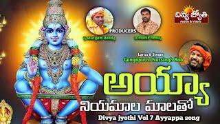 Ayyappa Swamy Latest Bhakti Songs  Ayya Niyamala Maala Tho Song  Divya Jyothi Audios And Videos [upl. by Aedrahs768]