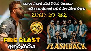 Paya a sanda  Tharindu kostha with flashback  SampS Entertainment Fire Blast Season 05 [upl. by Yllaw434]