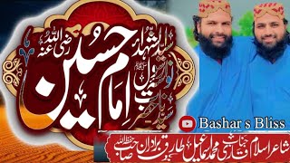 Shane imam Hussain Shaheedekarbala Nawasae Rasool شان امام حسین شہید کربلا نواسہ رسول [upl. by Nevla72]