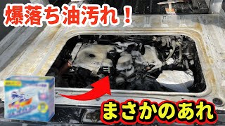 【激落ち】エンジンルーム徹底洗浄！ご家庭にある洗剤で油汚れが簡単に取れました。マジックリンよりおすすめかも＜激安５万円サンバー＞ [upl. by Nalepka441]