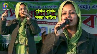 পিরিতি কইরো না কেহ অল্প বয়সে প্রথম প্রথম মজা পাইবা কান্দিবা শেষে শিউলি সরকার কঠিন  Shiuly Sarkar [upl. by Kus661]