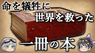 【ゆっくり解説】数百万人の命を犠牲にして世界を救った一冊の本－沈黙の春－ [upl. by Nanreit]