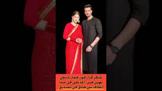 Hina Altaf  Agha Ali  Actors aghaali hinaaltaf showbiznews [upl. by Nuahsed]