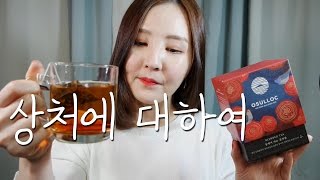 수다 ASMR｜나의 학창시절 상처에 대하여｜동백꽃차 호로록🌸 [upl. by Eimak97]