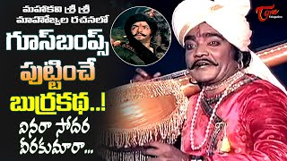 Goosebumps Hit Burrakatha  Maha Kavi Sri Sri Memories From Sardar Paparayudu  Old Telugu Songs [upl. by Eulalee]