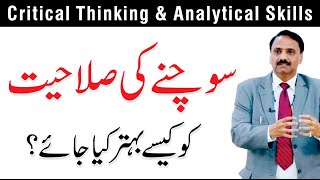 How to develop Critical Thinking And Analytical Skills  Salman Abid [upl. by Roanne417]