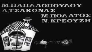 quot ENAS APENTAROS LEFTAS quot animated opening title sequence for greek live action feature 1967 [upl. by Coplin]