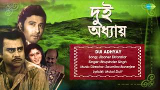 Jibaner Ektaratar  Dui Adhyay  Bengali Movie Song  Shamit Bhanja Rajeswari Roychowdhury [upl. by Endaira]