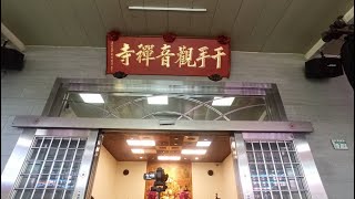 禪定家族 台灣禪定教育協會 橫科千手千眼觀音寺 慈悲三昧水懺法會 上卷 [upl. by Morten821]