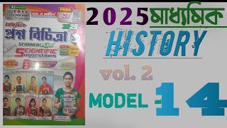 class 10 history model question paper 14 solve vol 2 prashna bichitra 2025 Class x student [upl. by Annhoj]