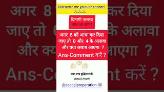 दिमागी कसरत पहेलियाँ ही पहेलियाँ upsc ias ips interview questions short ytstudio youtube [upl. by Brodeur]