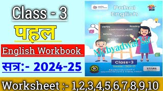 Pahal English Workbook Class 3  Session 2024 25  Worksheet 12345678910 [upl. by Ehsom]