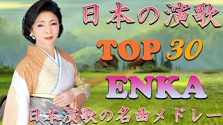 懐かしい 60 年代、70 年代、80 年代の有名な音楽🌹日本演歌 の名曲 メドレー 🌹 5060歳以上の人々に最高の日本の懐かしい音楽🌹 [upl. by Rhoda]