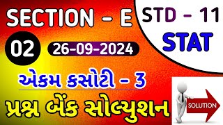 STAT 11 STAT EKAM KASOTI PRASHN BANK SOLUTION SEP 2024  STAT QUESTION BANK SOLUTION SEC E Que 2 [upl. by Enrev73]