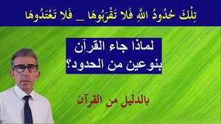 ما معنى إقامة الحدود؟ وكيف نقيمها؟ حدودالله حدالزنا الإسلامالدين [upl. by Brill340]