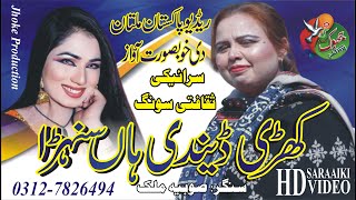 Kahri Dendi Ha Sanhera II Saraiki Song2024 II Sobia Malik II official Video [upl. by Marlane733]