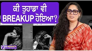 Breakup ਨਾਲ ਜ਼ਿੰਦਗੀ ਖ਼ਤਮ ਨਹੀਂ ਹੁੰਦੀ। 7 Tips to move on after Breakup [upl. by Larrisa658]