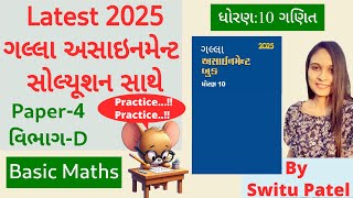 Std 10 Galla Assignment 2025  Paper 4  Section D  Full Solution  Basic Maths  IMP [upl. by Ocram]